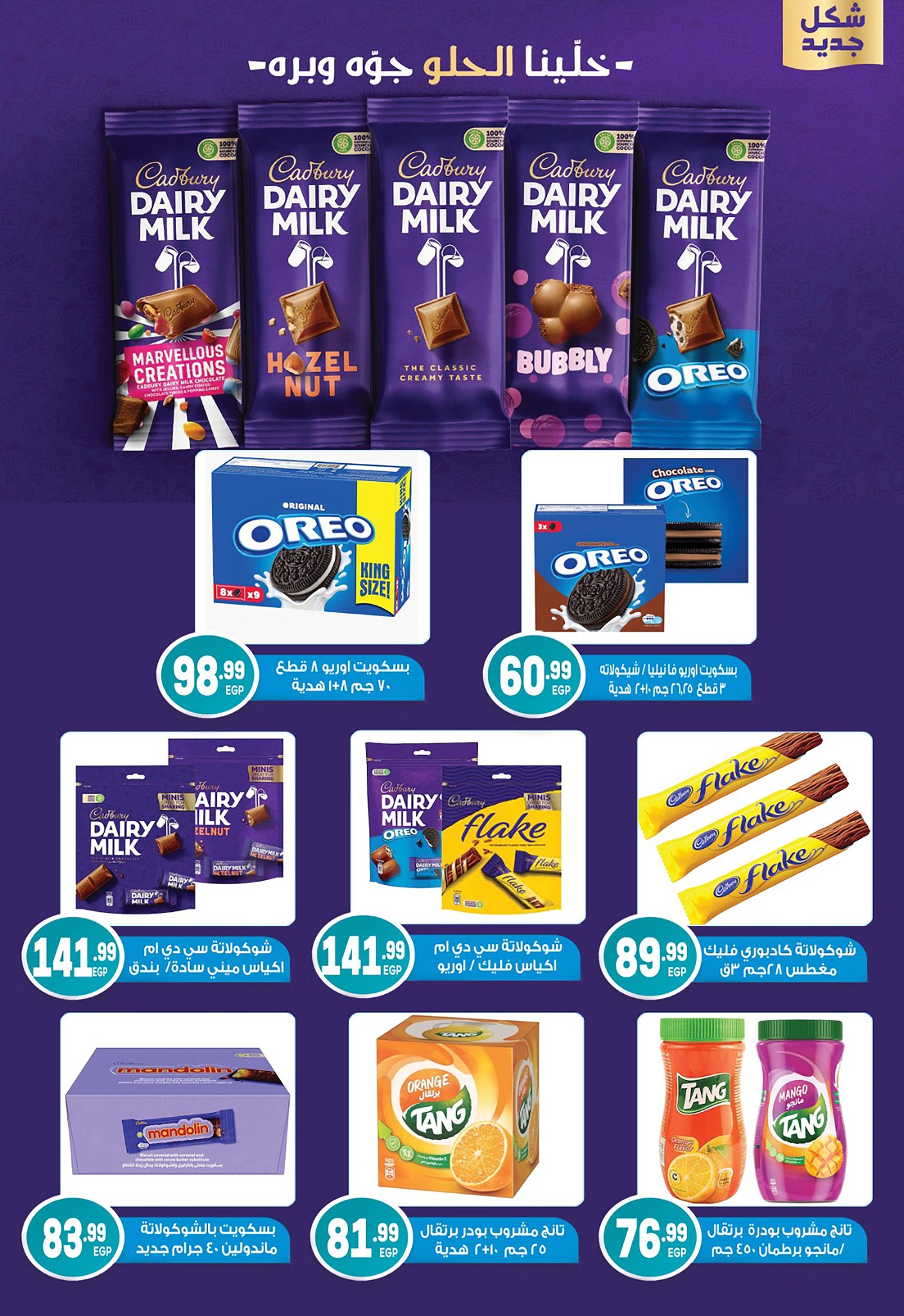 el-mahallawy-sons offers from 13aug to 1aug 2025 عروض اولاد المحلاوى من 13 أغسطس حتى 1 أغسطس 2025 صفحة رقم 54